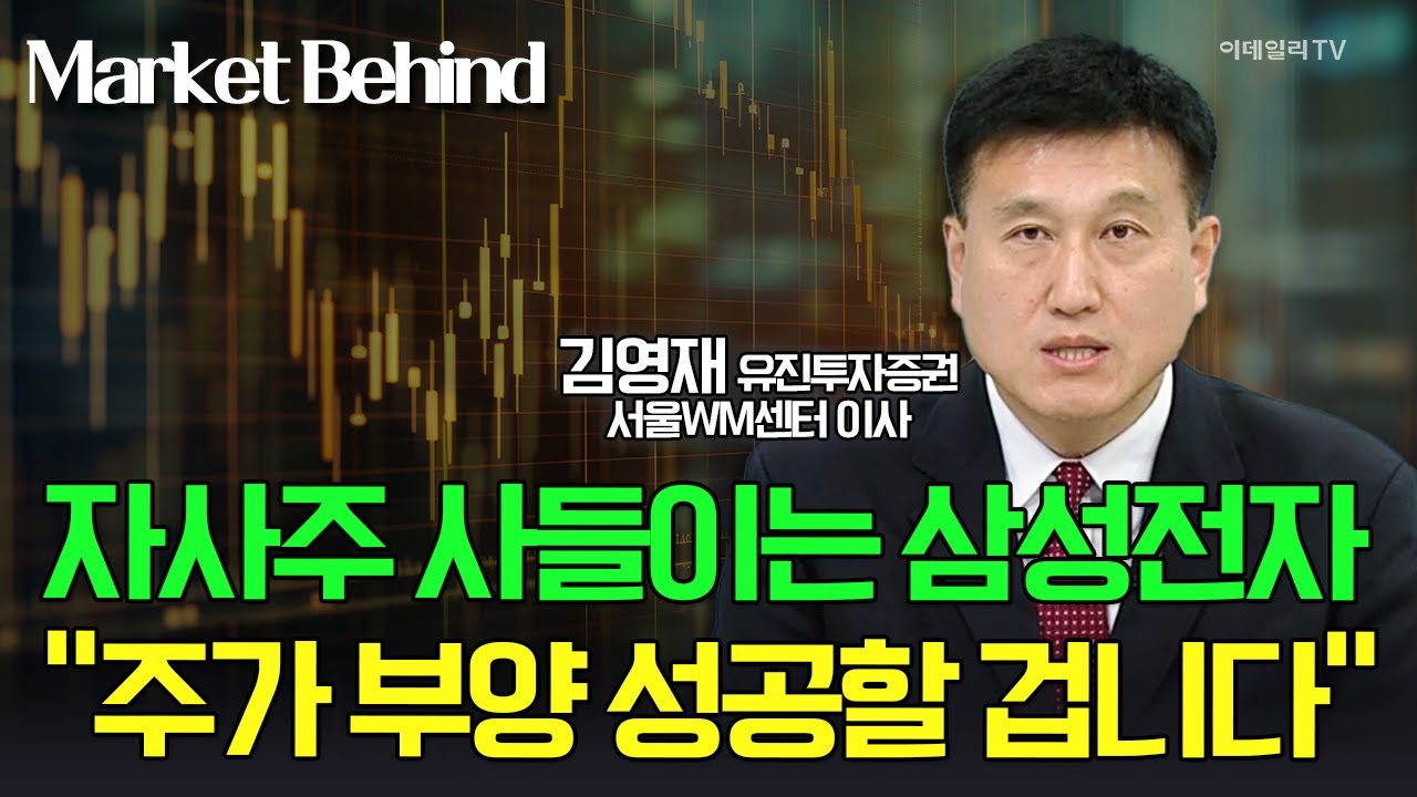 🚀자사주 사들이는 삼성전자... 