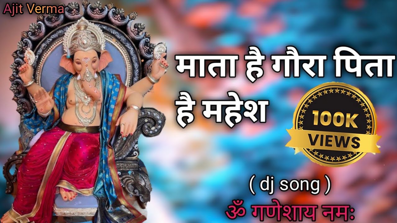 Mata hai gaora  pita hai Mahesh  full DJ remix  Shahnaz Akhtar  Ganesh song 
