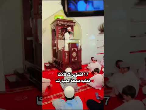 17 October 2025 Ka Ktuba Juma By Molana Qari Binyamin Abid Sahib Jumaa 