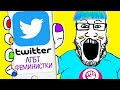 ПРОГРЕССИВНЫЙ ТВИТТЕР / феминистки и лгбт в twitter