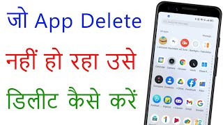 App Delete Nahi Ho Raha Hai To Kya Kare | Jo App Delete Nahi Ho Raha Hai Use Delete Kaise Kare screenshot 3