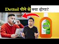 गलती से Dettol पी लिया तो क्या होगा? Most Amazing Random Facts in Hindi TFS EP 119