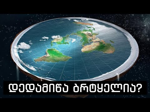 ბრტყელი დედამიწა გამოაშკარავდა! ყინულის კედლის მიღმა გასაოცარი სიმართლე საბოლოოდ გაიხსნა!