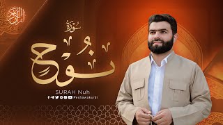 سورة نوح كاملة - بيشةوا قادر الکردي | Surah Nooh - Peshawa Kurdi