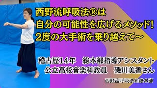 Nishino Breathing Method: A Method to Expand Your Potential