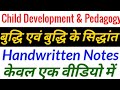 ctet cdp | ctet cdp pedagogy | ctet cdp notes in hindi | Technical Madam ||