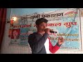 Premi Aashiq Aawara Sing By Amit Upadyay