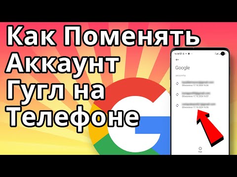 Как поменять аккаунт