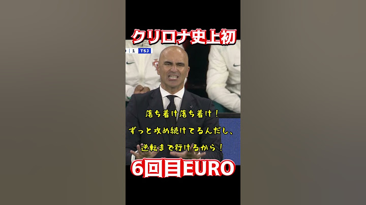 クリロナ史上初、６回目EURO