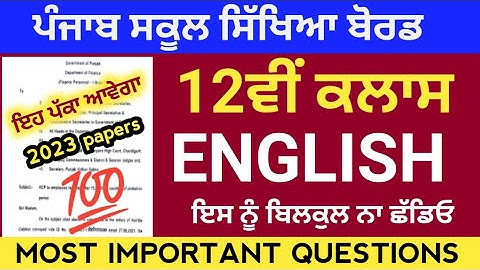 Pseb 12th class English paper 2023,pseb 12th class English question paper 2023,pseb 12th class