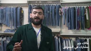 88 شركة وطنية في معرض خان الحرير النسيجي التخصصي على أرض مدينة المعارض بدمشق.