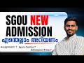 SGOU New Admission 2026 | Admission Time, Assignment, Exam Centers, LSC & RC Full Details | #sgou