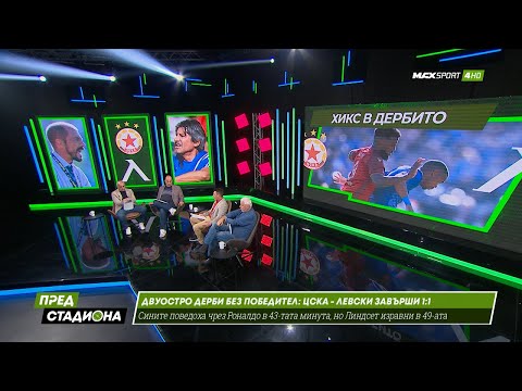 ПРЕД СТАДИОНА: За ЦСКА 1-1 Левски, ракетите и феновете!