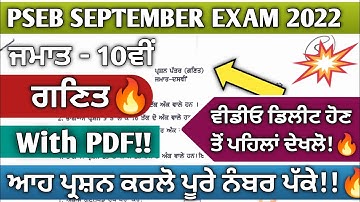 Pseb 10th class maths September paper 2022 | Pseb 10th class maths paper September 2022
