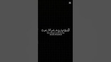 قل اعوذ برب الناس: سوره الناس :  الشيخ اسلام صبحي : تلاوه خاشعه