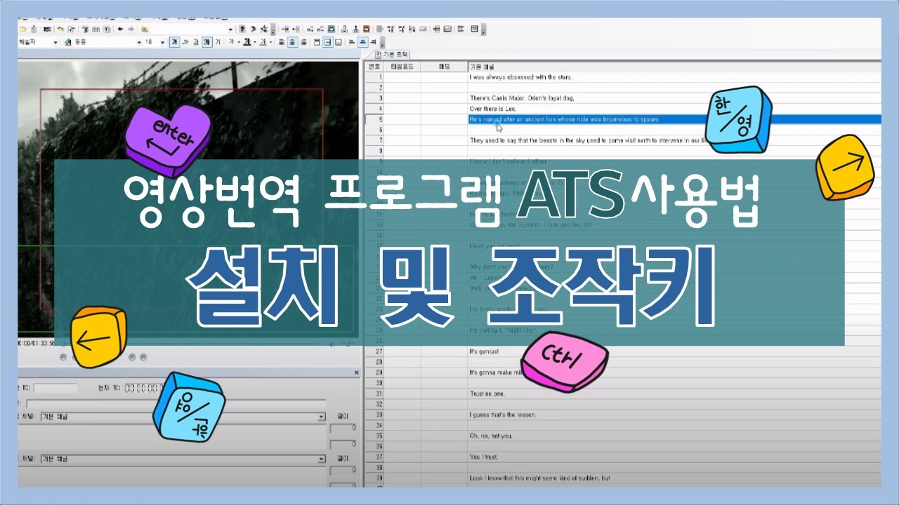 영상번역 프로그램 ATS 사용법 | 설치 및 조작키 | 영화 번역 과정 (ft. 영상번역가 지아 쌤)