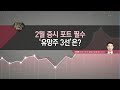 [돈 잘 버는 증권맨에게 듣는다] 2월 증시, 유망주 3선은? / 머니투데이방송 (증시, 증권)