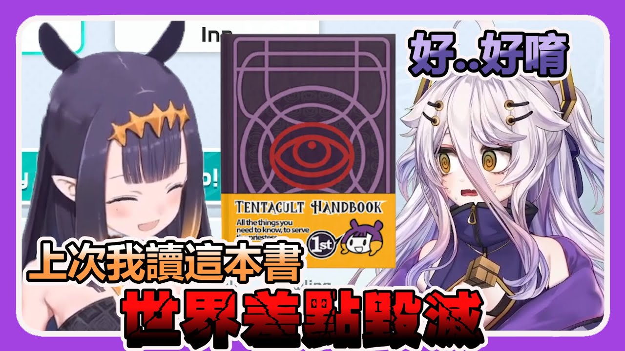 Henya問起了Ina手中的書，被告知這是禁忌知識【へにゃ/Henya】【Ninomae Ina'nis】【Hololive 中文精華】