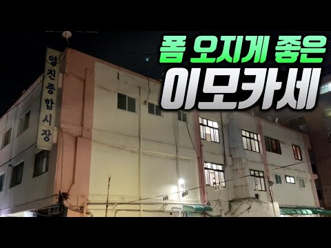 아니 이런 곳에 보물이!? 미친 코스가 쏟아지는 숨은 이모카세의 성지