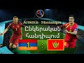 Հայաստան vs Մոնտենեգրո (1:0) // Armenia vs Montenegro//