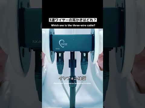 ASMR 3連ワイヤー耳かき音当てクイズ Which one is the 3-wire cable? #shorts