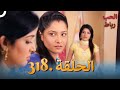 رباط الحب مدبلج عربي الحلقة 318