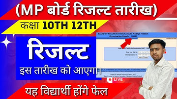 How to Check MP Board Result 2025? MP Board 10th 12th Result 2025 | Download Board Result.