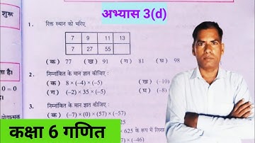 class 6 math exercise 3d up board | kaksha 6 ganit abhays 3d sarkari book upboard