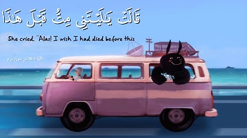 اجمل تلاوة سورة مريم القارئ ياسر الزيلعي
