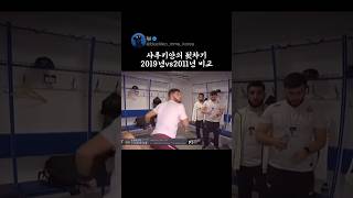 뒷차기 장인 사루키안