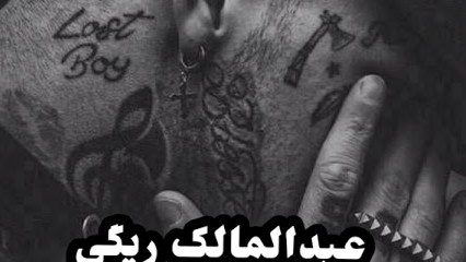 میکس رپ سربالا باش  عبدالمالک ریگی و شایع