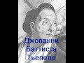 Джованни, Баттиста, Тьеполо биография работы ларуссия