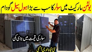 Solar Panel Prices Down | Solar Panel Price in Pakistan | Solar Latest Prices | Longi