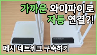 It Automatically Connects to the Closest Wi-Fi? | Setting Up a Mesh Network