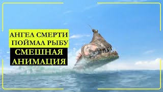 Смерть на рыбалке. Прикольный мультик про рыбалку!