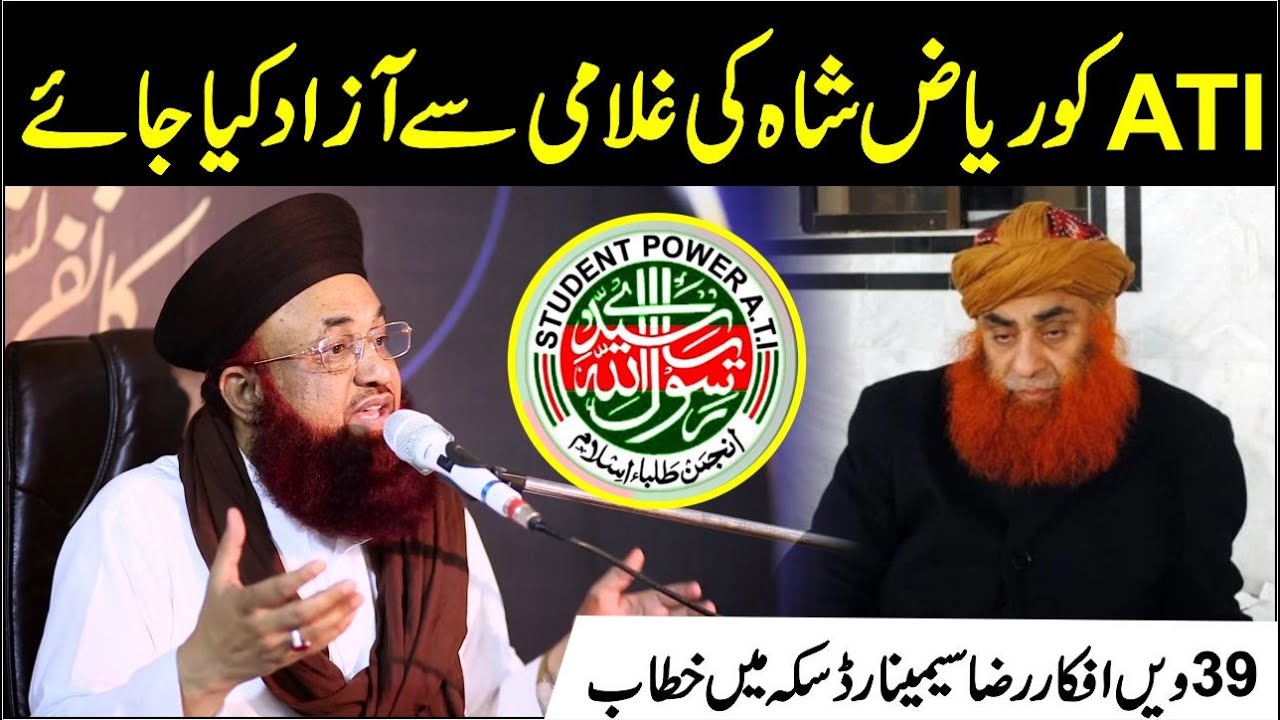 Anjuman Talaba Islam ATI Ko Riyaz Shah Se Azad Kia Jaye | Dr Ashraf ...