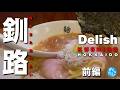 釧路界隈前編★ガチまた食べたいグルメSEASON6※102
