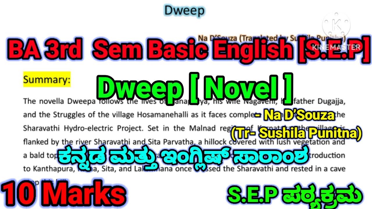 BA 3rd sem Basic English lessons ( S.E.P) | Dweep Novel Summary |ಕನ್ನಡ & ಇಂಗ್ಲಿಷ್ ಸಾರಾಂಶ| 