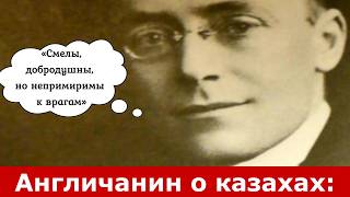 Англичанин о казахах: «Смелы, добродушны, но непримиримы к врагам»