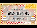 【福袋 開封動画】NINTENDO64 ソフトが８本入って1980円！【スーパーポテト】