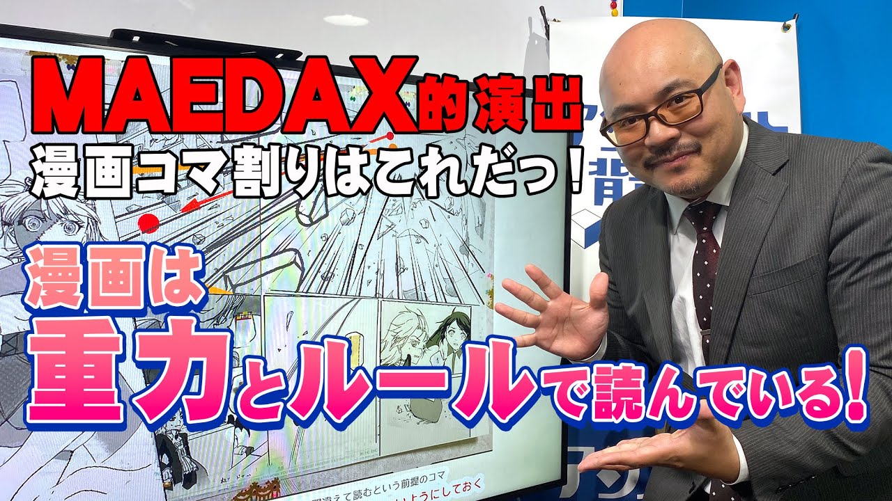 漫画は重力とルールで読んでいる プロのコマ割りを分析してみた Maedax的演出 漫画コマ割りはこれだっ Youtube 漫画は重力とルールで読んでいる プロのコマ割りを分析してみた Maedax的演出 漫画コマ割りはこれだっ Youtube