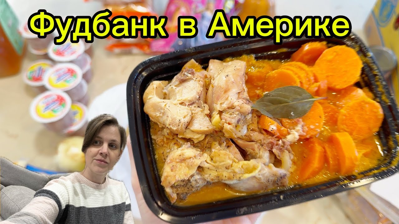 США | Что сегодня дали в фудбанке | Показываю продукты 