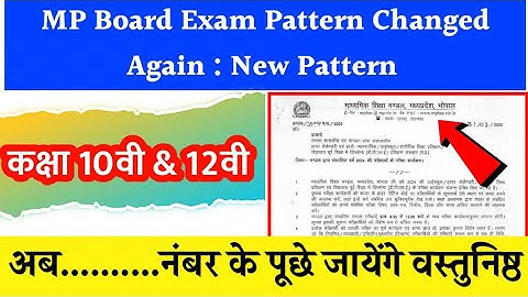 mp board 2023-24 exam pattern changed - पूरा पैटर्न हुआ चेंज/mp board 2023-24 syllabus #ask_classes