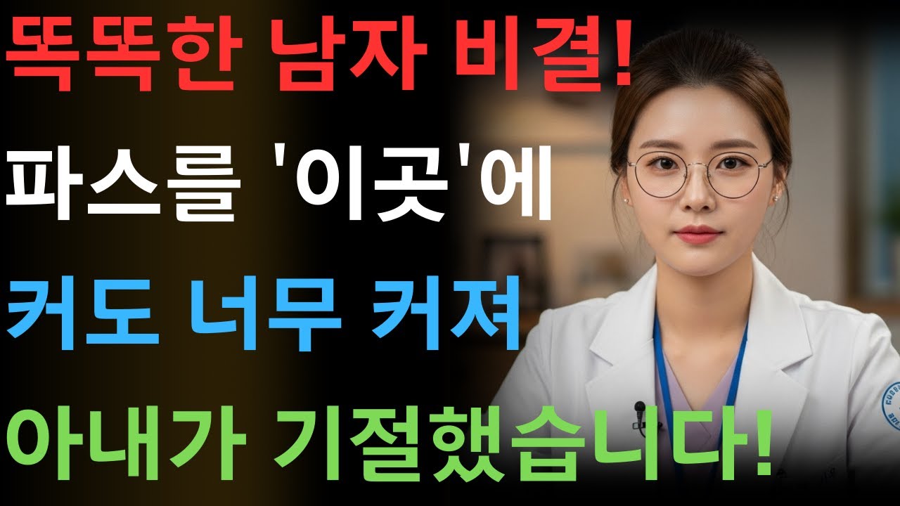 ‘여기’에 파스 붙였더니 단, 3초만에 단단해졌습니다! '비결' 지금 따라해 보세요!