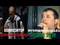 МУКИМИ-МАМАДАЁЗ***tuyona 2019  (студия ХУРРАМИ-ХУСРАВЗОД)