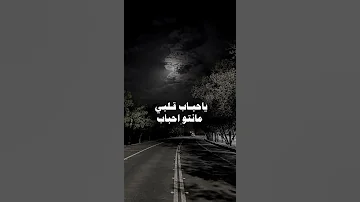اللي يدور للوصل باب ي مرحبا والله يحيييه 