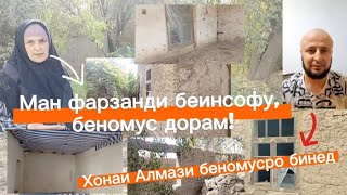 Хонаи Алмази беномусро бинед?