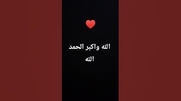 الحمد الله على كل شيء #تلاوة_قرآن