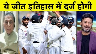 AajTak Show: Gavaskar बोले Melbourne Test की ये जीत Test की Top जीतों में गिनी जाएगी | Vikrant Gupta