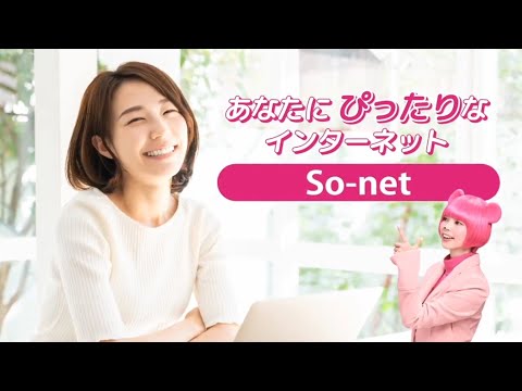 【CM】So-net